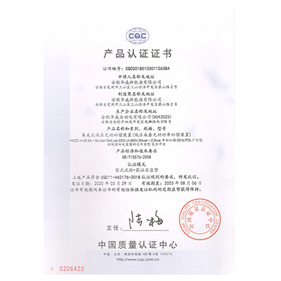 CQC產(chǎn)品認證證書(shū)