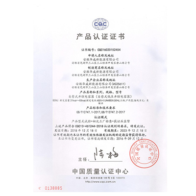 CQC產(chǎn)品認證證書(shū)