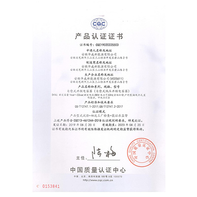 CQC產(chǎn)品認證證書(shū)