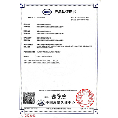 CQC產(chǎn)品認證